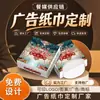 Servilleta de Papel Publicitaria Cuadrada Personalizada con Impresión de Logo, Sin Costo de Impresión, para Hoteles, Casas de Huéspedes, Cocina Hunanesa, Cocina Sichuanesa, Restaurantes de Hot Pot, Entrega en 3 Días