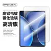 Película Templada Aplicable OPPOPad4Pro Oppo Placa Plana 3Pro Vidrio HD de Borde Curvo de Aluminio Alto Película para Lente