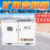Conversores de Frequência para Mineração com Baixa Corrente de Partida e Alto Torque de Saída. Conversores de Frequência para Mineração em Estoque