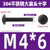 Parafuso de cabeça chata grande em aço inoxidável 304 preto, parafuso de cabeça redonda em forma de cogumelo, parafuso de máquina com cabeça de guarda-chuva M3M4M5M6M8