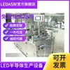 Máquina de Relleno de Pegamento y Empaquetado de Chips LED de Segunda Mano, Máquina de Relleno de Pegamento LED de Segunda Mano, Máquina Totalmente Automática de Empaquetado y Dispensado de Chips LED de Segunda Mano
