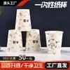 Vasos de papel desechables para uso doméstico, engrosados, logo personalizado, Guangdong Muxuan, vasos para bebidas calientes de negocio publicitario, vasos de café al por mayor
