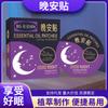 Qibao AI Xian pegatinas esenciales de aceite para buenas noches aceite esencial vegetal pegatinas para dormir aceite esencial no Géminis pegatinas para dormir pegatinas para el hogar para buenas noches