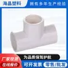 Accesorios de Tubería de PVC de Tres Vías Personalizados por el Fabricante, Accesorios de Codo Reductor de PVC Espeso para Suministro y Drenaje de Agua, Accesorios para Tubería de Agua Corrugada de Plástico
