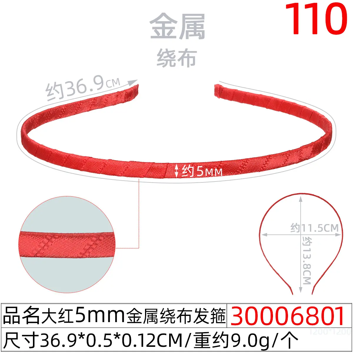30006801#大红5MM金属绕布发箍
