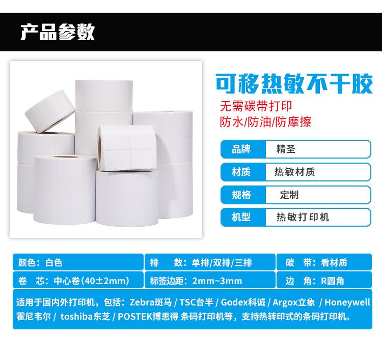 可移热敏不干胶_03.jpg