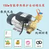 Bomba presurizadora Fengyuan calentador de agua solar doméstico bomba de agua pequeña silenciosa automática presurizadora tubería bomba presurizadora 220V