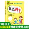 Prensa de Educación Popular, Grado 123, Cálculo de Volumen Superior e Inferior, Tarjeta de Preguntas de Cálculo Vertical, Libro de Ejercicios de Clase Huanggang, Venta al por Mayor
