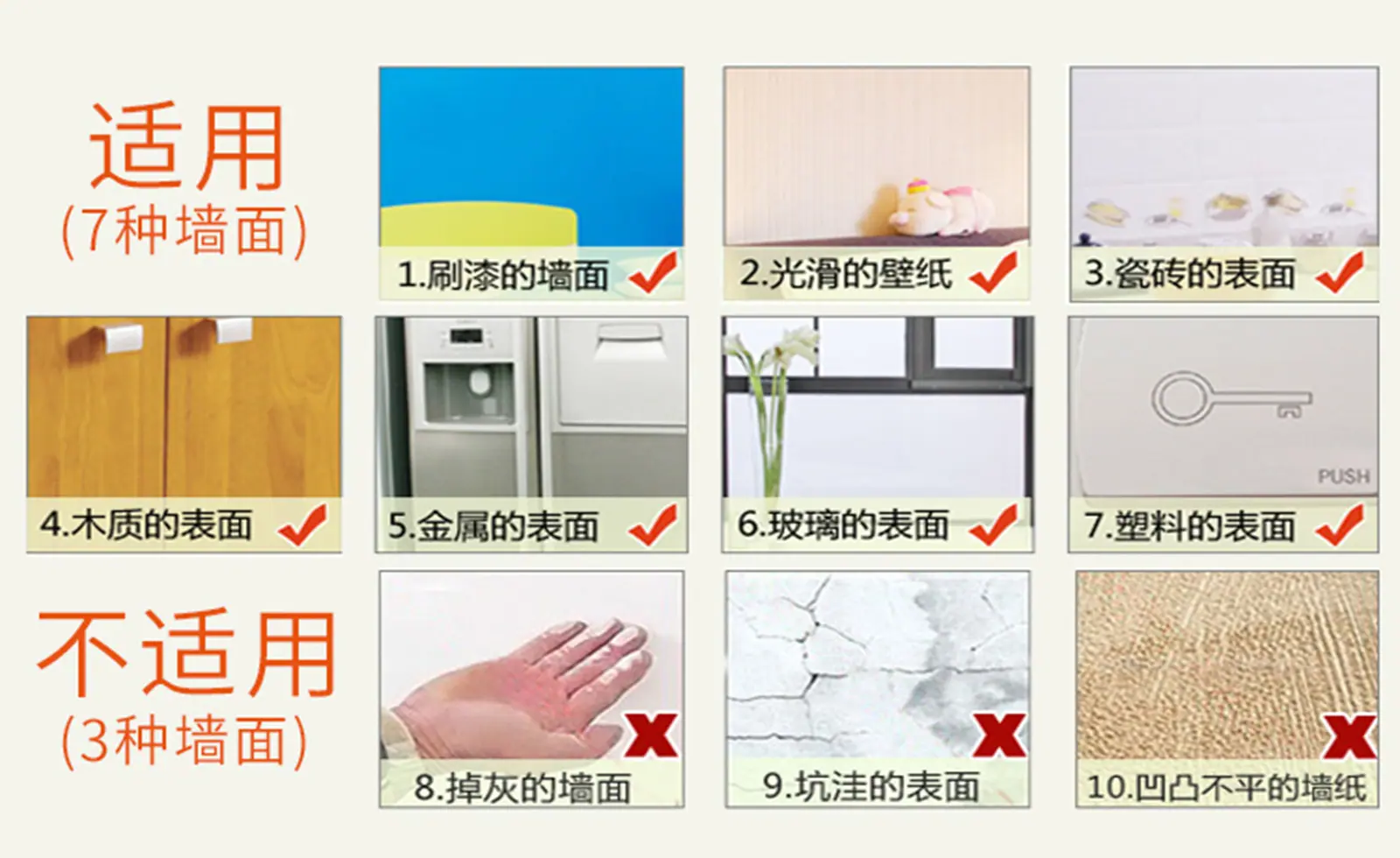 10墙面适用