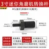 Varilla de Extensión para Conversión de Mini Amoladora Angular de 3 Pulgadas M5 a M10 Adaptador de Modificación para Máquina de Corte Tipo 100