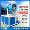 Máquina Cañón de Niebla Industrial Remoto Máquina de Nebulización Tipo Fijo Totalmente Automática Antiexplosiva Eliminación de Polvo y Supresión de Polvo Pulverización para Depósitos de Carbón Minas Patios de Almacenamiento