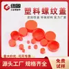Venta al por mayor de fábrica cubierta roscada de plástico rojo redonda de alta calidad engrosada conector hidráulico funda protectora puerto cubierta roscada