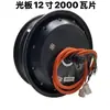 Motor Quanshun 10/ 12 pulgadas Tercera y Cuarta Generación 2000Wp Motor para Ninebot Niu Aceleración Modificada Motor de Tercera/Cuarta Generación