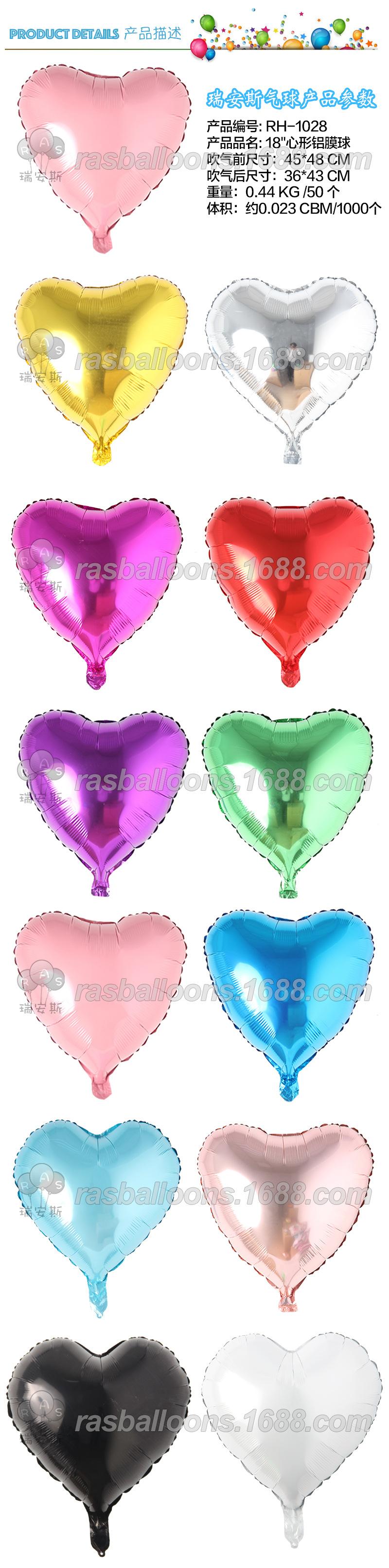 18寸心形详细描述