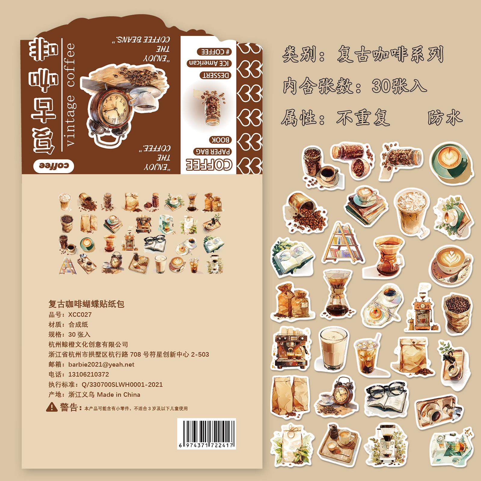 XCC027 复古咖啡-30pcs