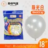 Globos Yehua de 18 pulgadas, 9.5g, metálicos mate, color macarrón, nacarados, retro, crepúsculo, en stock para bodas y fiestas de cumpleaños