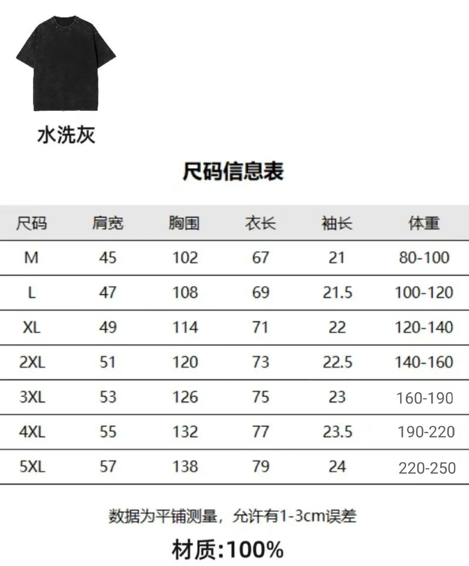 水洗短袖尺码表上连接