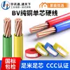 Cable de tierra BV de cobre puro estándar nacional para el hogar 1.5/2.5/4/6 mm² 7 hilos de cobre alambre duro decoración del hogar cable y alambre para exteriores