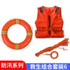 Control de inundaciones al aire libre Rescate Salvavidas Combinación Anillo para Axilas de Adulto Alta Flotabilidad Chaleco Salvavidas Antiahogamiento Cuerda Juego de Tres Piezas