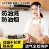 Protetor facial anti-respingos de óleo para cozinhar e cozinhar na cozinha, máscara de proteção contra respingos de óleo, utensílios e artigos de cozinha