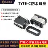 Tipo Impermeable Conector Hembra de Placa Tipo-C6/16P Enchufe Recto Pin Vertical 5.5/6.0/6.8/10.0/11