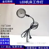 Luz de Trabalho para Máquina-Ferramenta LED Lâmpada de Mesa Magnética Forte que Absorve Ferro Lâmpada para Máquina de Costura 15W220V24V36V48V Flexível