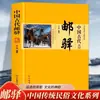 La Serie de Cultura Folclórica Tradicional China Es una Obra Tradicional Clásica Que Explica la Cultura Antigua China
