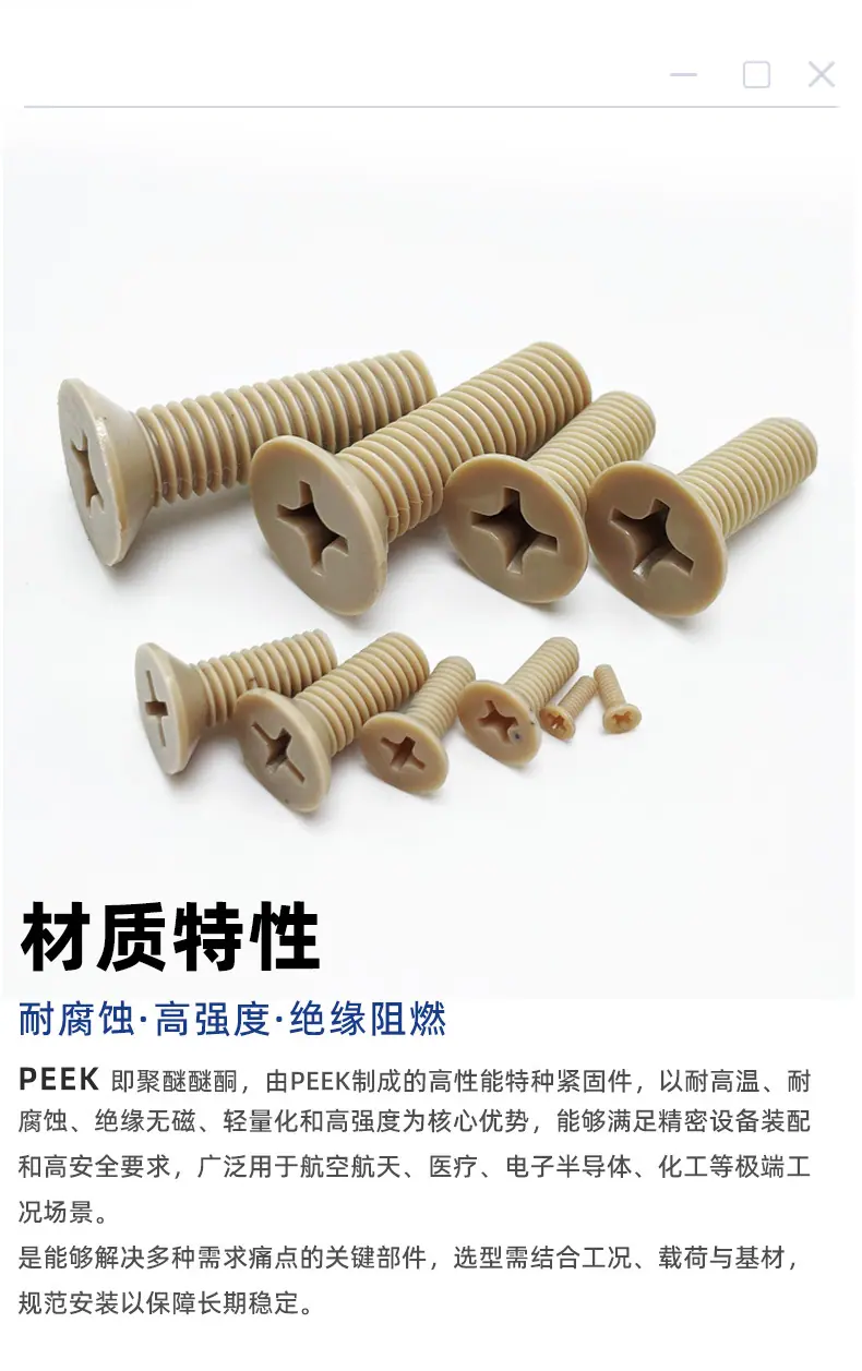 PEEK沉头十字机丝详情页_08