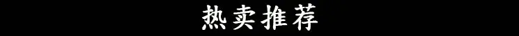 同款推荐.jpg