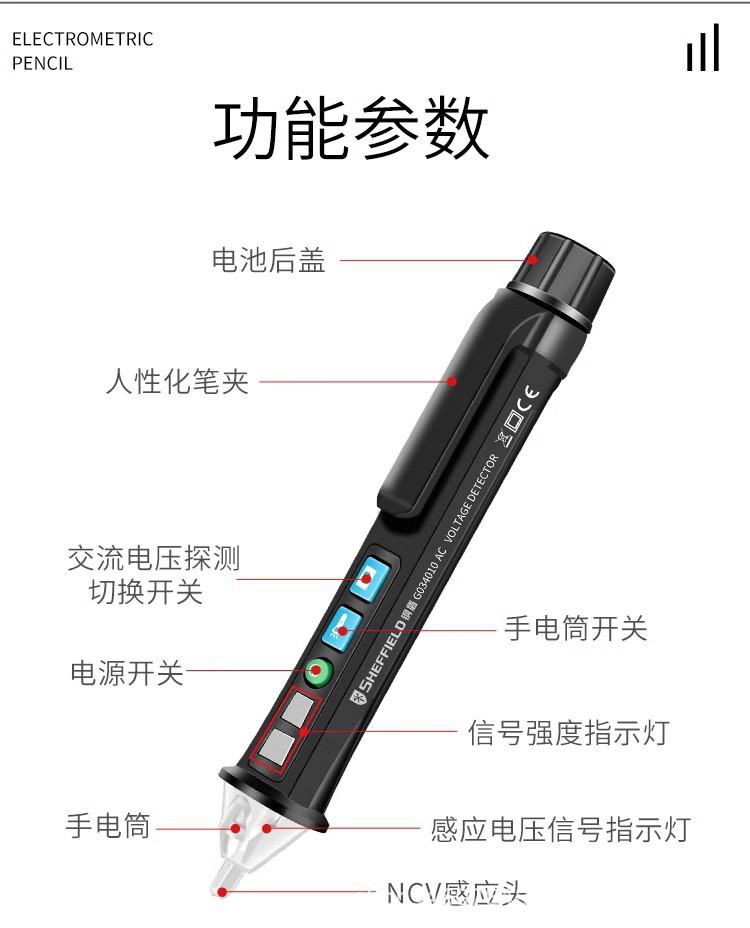 钢盾感应电笔