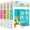 Colección Completa de Composiciones para Estudiantes de Secundaria. Mejora de la Escritura para Estudiantes de Secundaria. Libro de Materiales para Composición Calificado con Puntuación Perfecta y Excelente, Galardonado