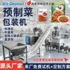Máquina de Embalagem de Alimentos Pré-Embalados Elétrica Totalmente Automática, Máquina de Embalagem de Alimentos Instantâneos para Pratos Semi-Prontos Como o Prato da Vovó, e Máquina de Embalagem em Sacos