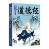 O Quadrinho Explica o Tao Te Ching em Sua Versão Original e Entende a Sabedoria do Milênio Passado em Linguagem Simples