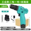 Taladro de mano eléctrico japonés a taladro eléctrico doméstico herramienta recargable batería de litio pistola de mano de impacto multifuncional taladro destornillador eléctrico