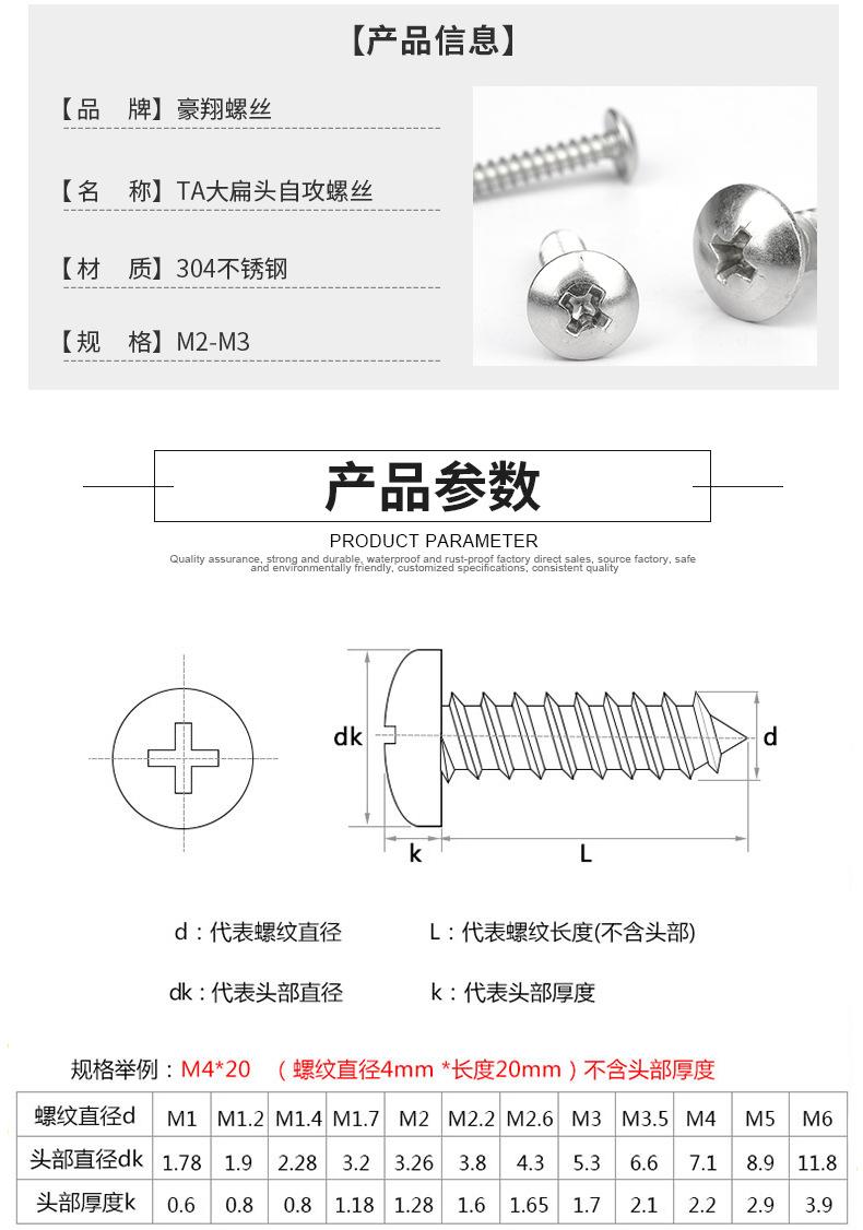 TA304不锈钢大扁头自攻螺丝_03.jpg