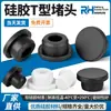 Tapón de Silicona Tipo T Fabricante de Origen, Tapón de Goma, Tapón Redondo de Silicona, Tapón para Agujeros, Tapón de Goma Blanda Sellador Resistente a Altas Temperaturas, Tapón a Prueba de Polvo