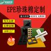 Dongguan Descuento Lámina a Prueba de Golpes Forma Especial Base de Algodón Perlado Venta al por Mayor Algodón Espumado Negro Revestimiento EPE Antiestático
