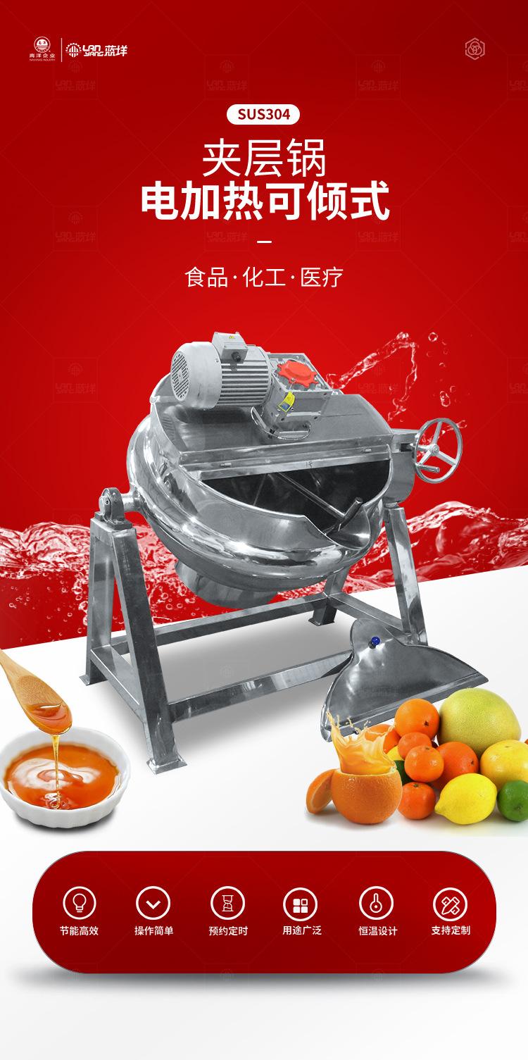 南洋夹层锅——电加热可倾式（新款-）