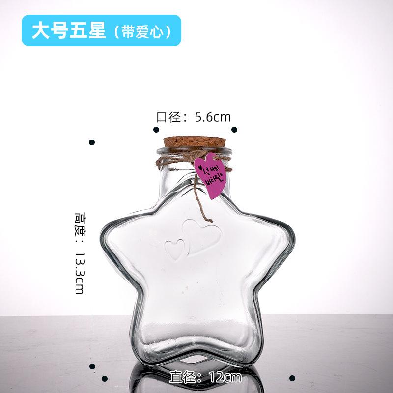 大号五星（带爱心）