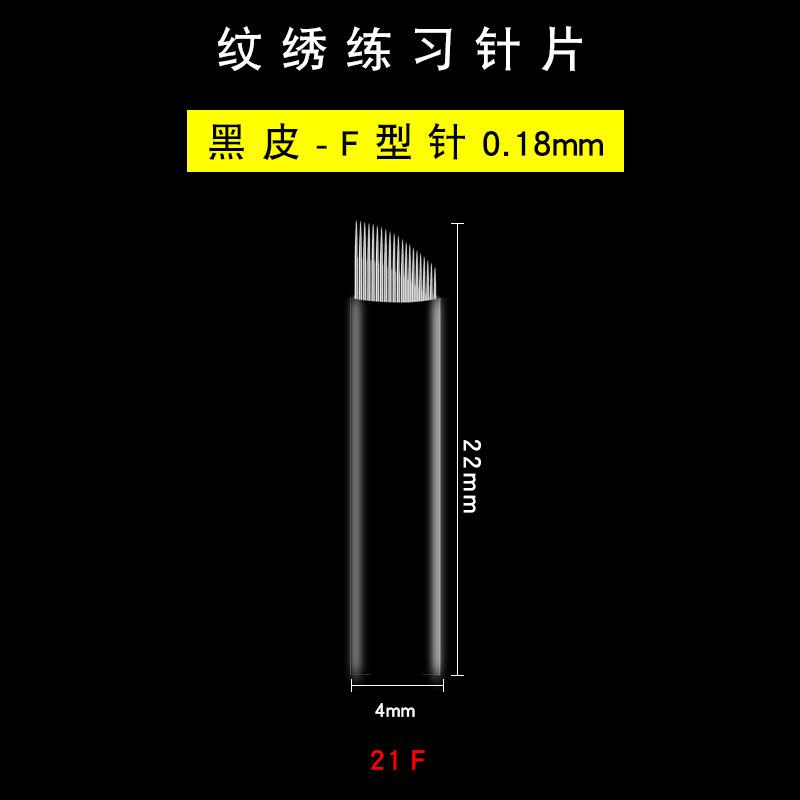 纹绣练习针片-黑皮0.18-21F选项图.jpg