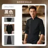 Ropa de Trabajo de Chef de Cocina, Uniformes de Chef de Invierno de Manga Larga para Hombres para Catering de Cocina y Chefs Privados