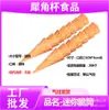 Mini crujientes originales para helado 100 conos de helado para tiendas de bebidas y té de leche