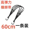 Cintas para Motocicleta, Cintas para Veículos Elétricos, Elásticos de Borracha Elásticos, Cordas de Fixação de Bagagem, Cordas de Amarração