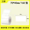 Papel térmico a prueba de tres (agua, aceite, fricción) adecuado para etiquetas térmicas autoadhesivas a prueba de agua y aceite Jingchen B3S Detong P1/DP30