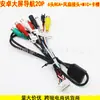 Navegación para Coche RCA Pantalla Grande Android Navegación Cable de Audio y Video de 20 Pines con Ranura para Tarjeta 4G Cable SIM Interfaz de Ventilador