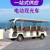 Carro Elétrico Panorâmico Semi-Fechado para Parques e Atrações Turísticas, Carro Elétrico Panorâmico de 11 Lugares para Tours em Propriedades e Recepções