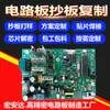 Placa de Copia PCBA Placa de Circuito Producción Placa Base Procesamiento Placa de Circuito Producto Terminado Duplicación Soldadura de Chips SMT Servicio Integral