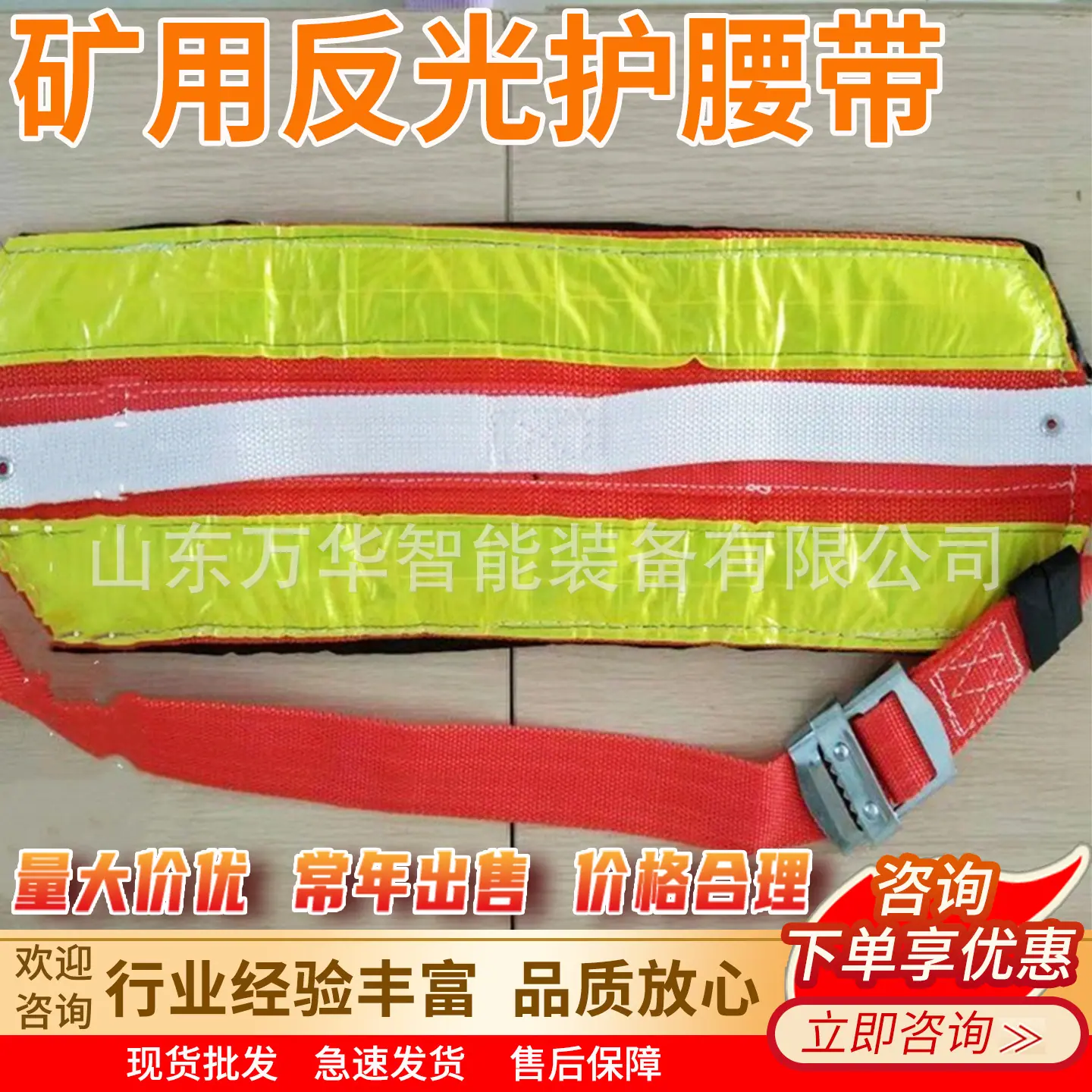 万华矿用反光护腰带主图6