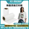 Hongcai Película de Impresión por Transferencia de Calor Coreana de Alta Elasticidad Desgarre Instantáneo Impermeable PET Rollo de Material Tamaño A3/A4