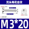 Tornillo autorroscante antirrobo de cabeza avellanada de acero inoxidable 304 cabeza plana antirrobo estrella autorroscante M3M4M5